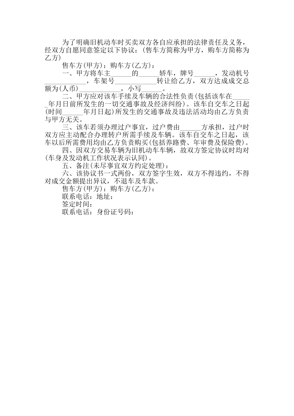 最新经典汽车转让合同范本_第3页