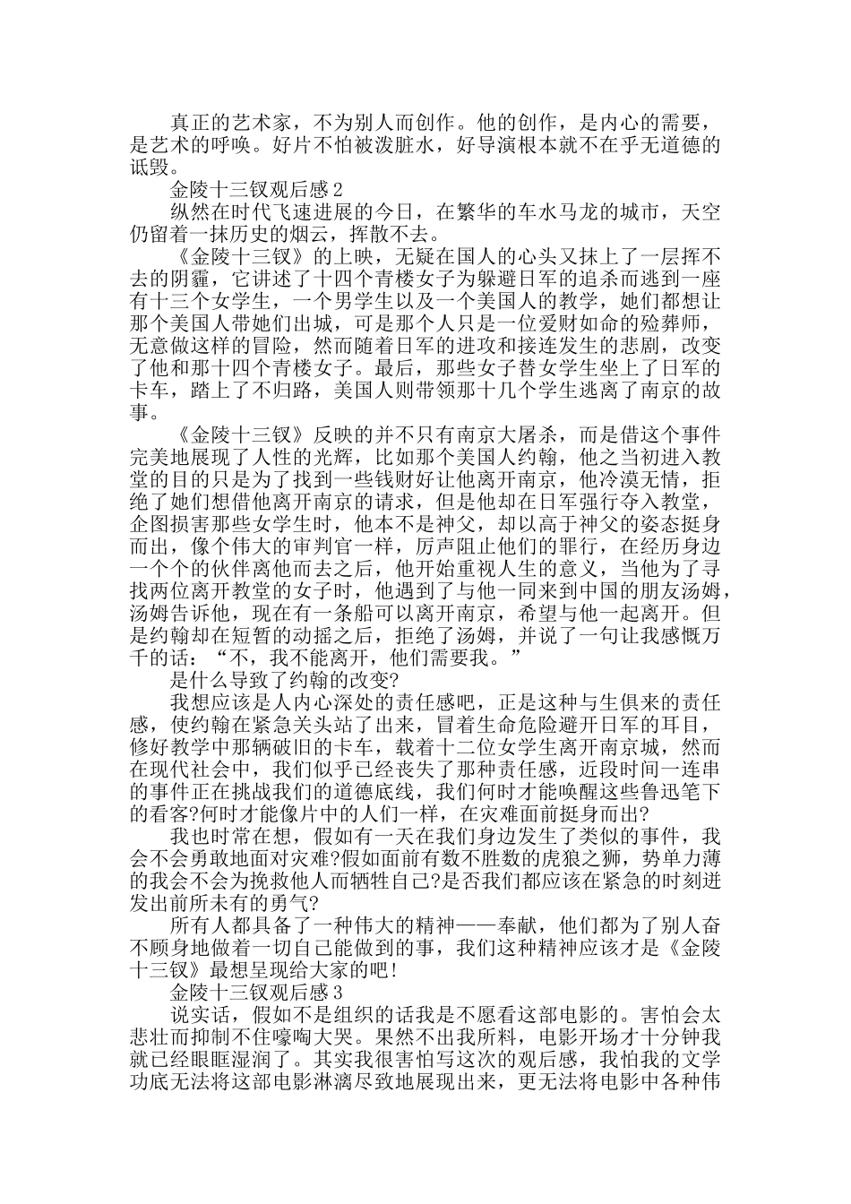 最新经典电影金陵十三钗观后感范文3篇_第2页