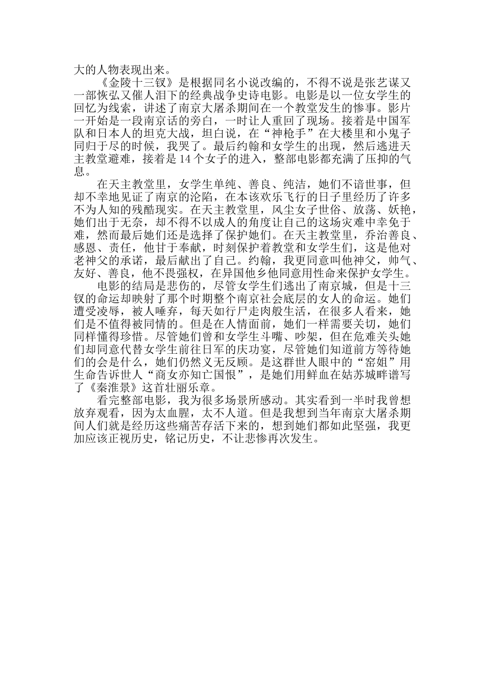 最新经典电影金陵十三钗观后感范文3篇_第3页