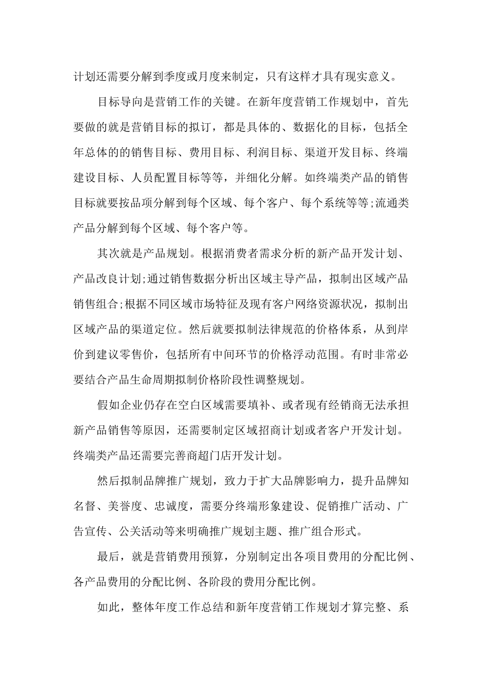 最新经理工作总结报告5篇_第2页