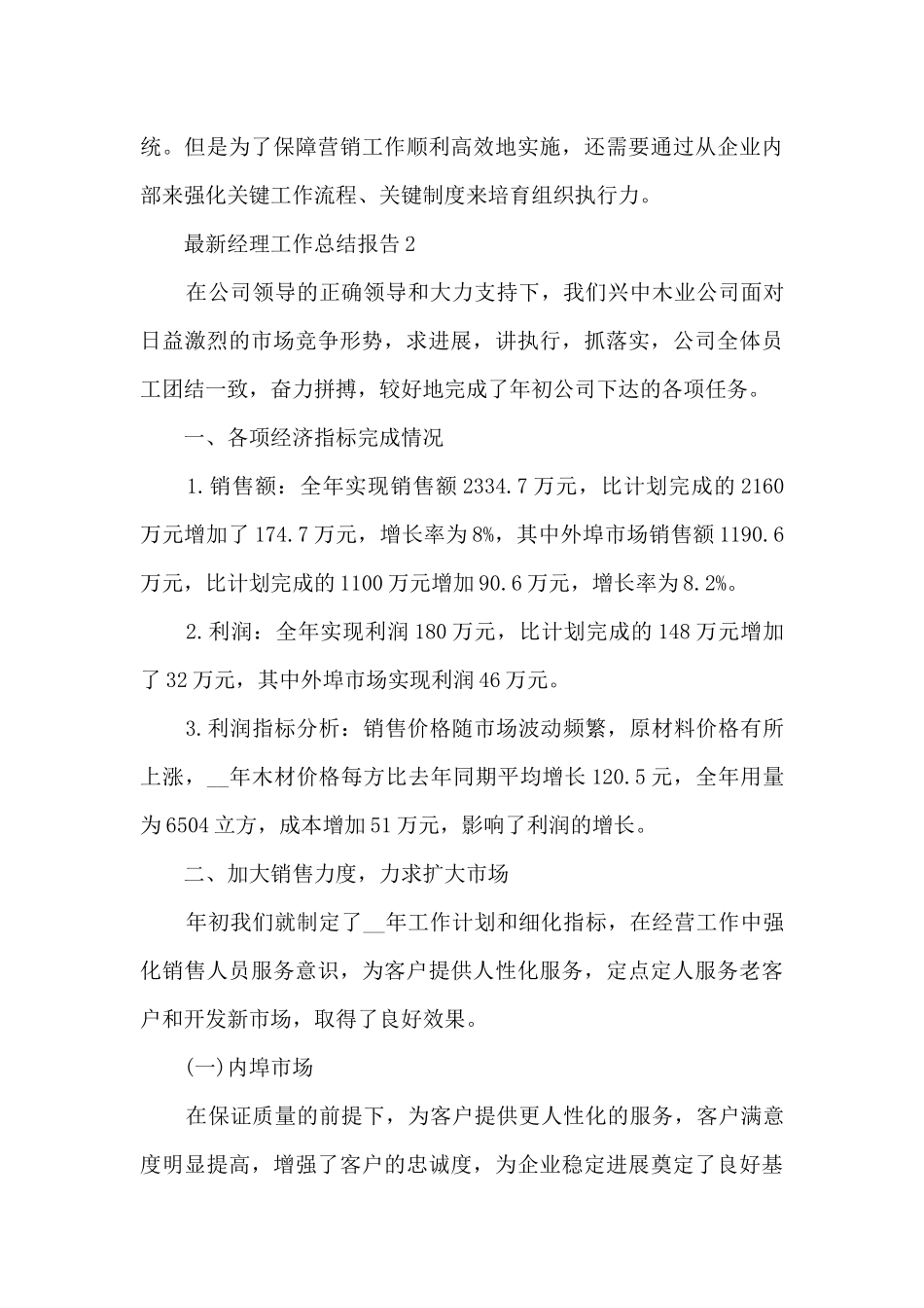 最新经理工作总结报告5篇_第3页