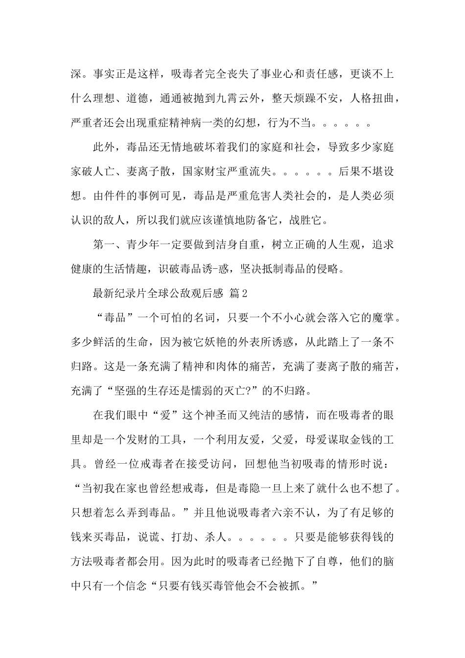 最新纪录片全球公敌观后感经典范文_第3页