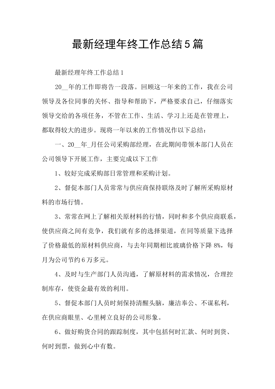最新经理年终工作总结5篇_第1页