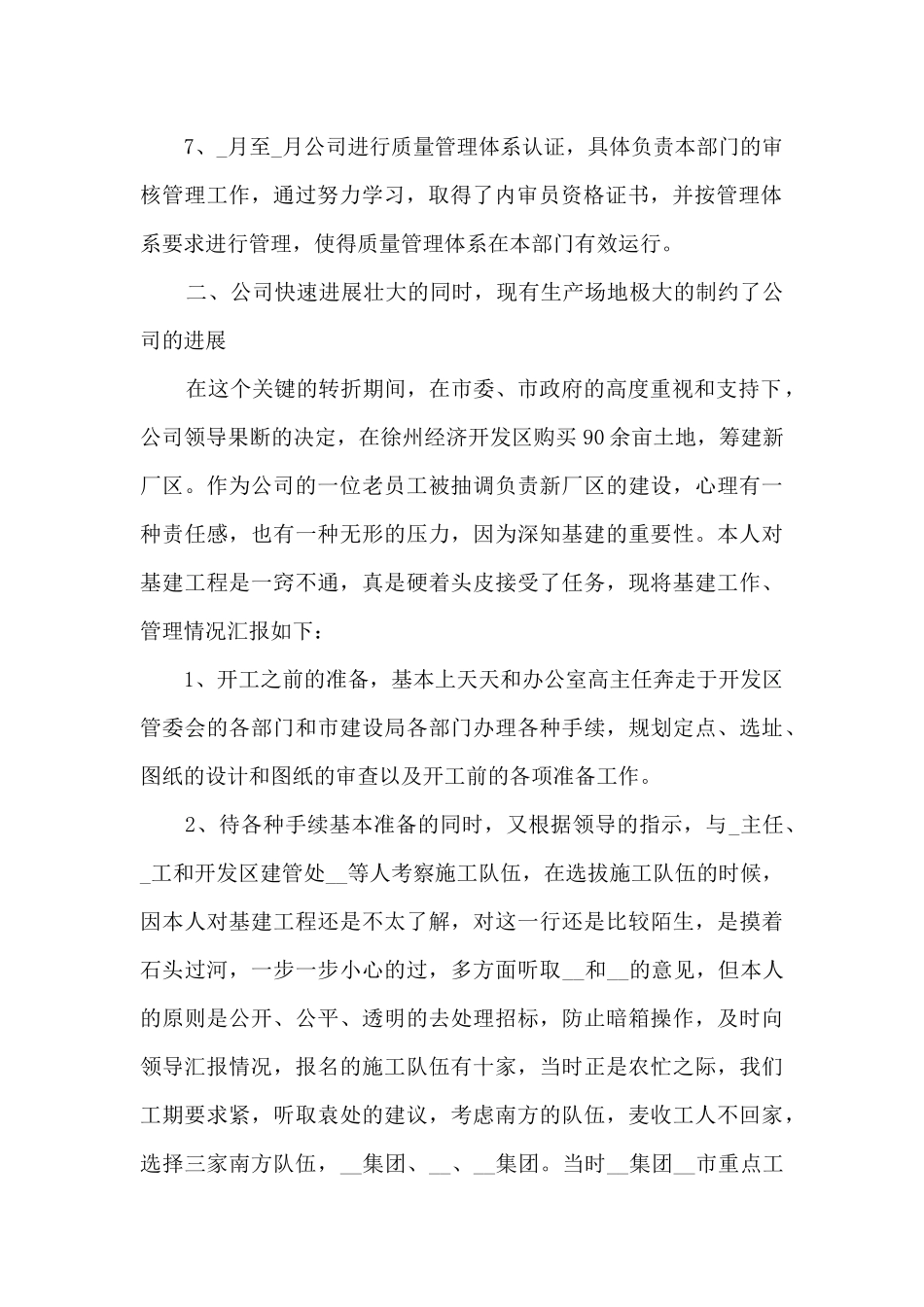 最新经理年终工作总结5篇_第2页