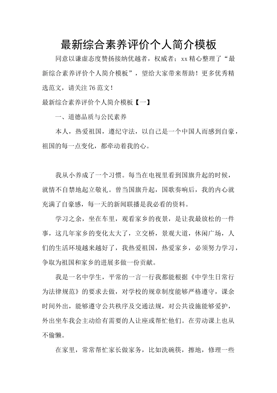 最新综合素质评价个人简介模板_第1页