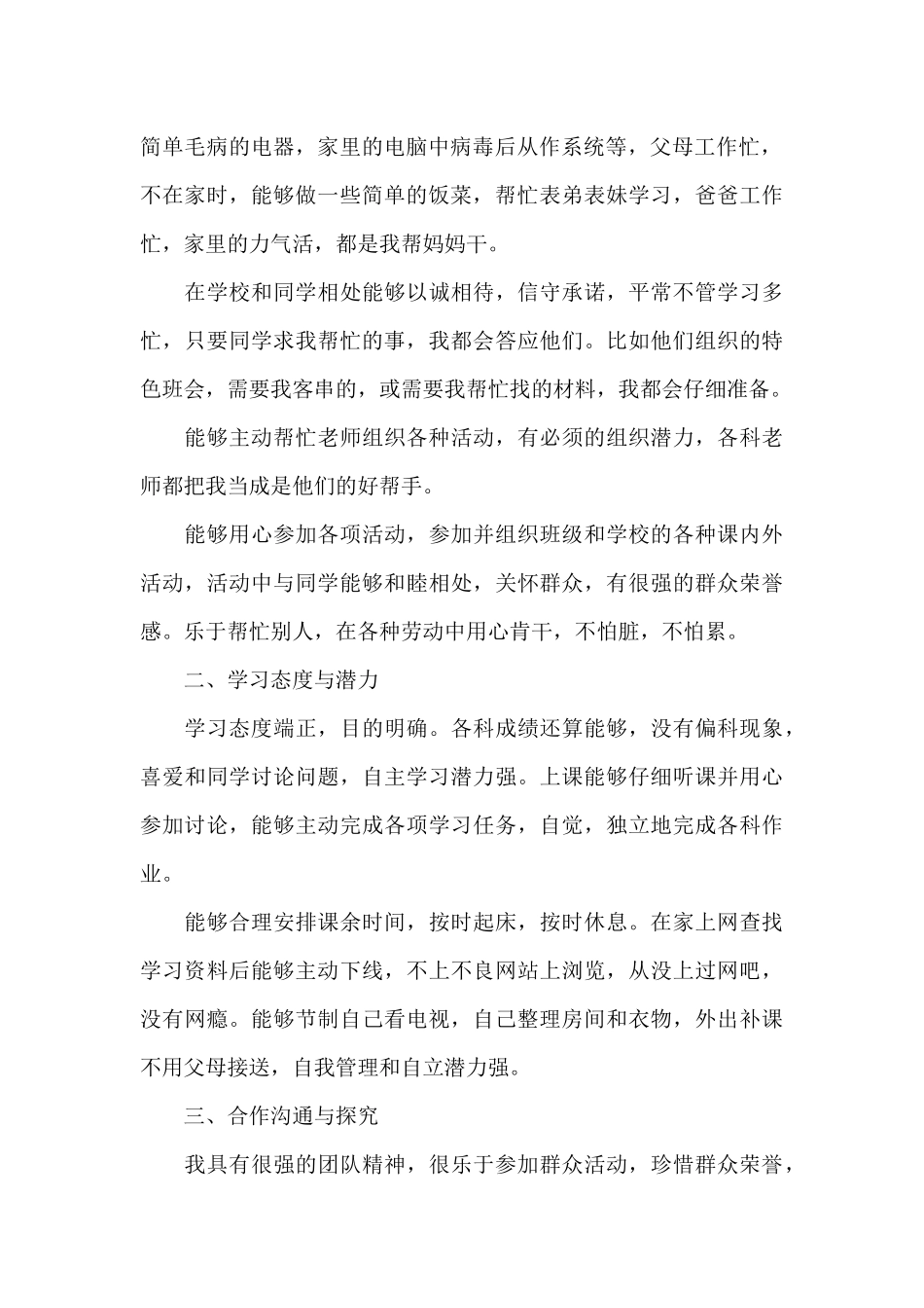 最新综合素质评价个人简介模板_第2页