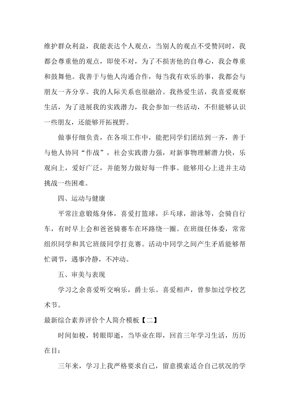 最新综合素质评价个人简介模板_第3页