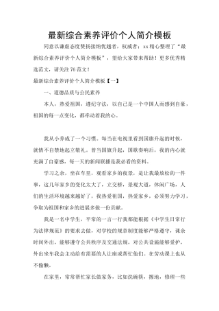 最新综合素质评价个人简介模板