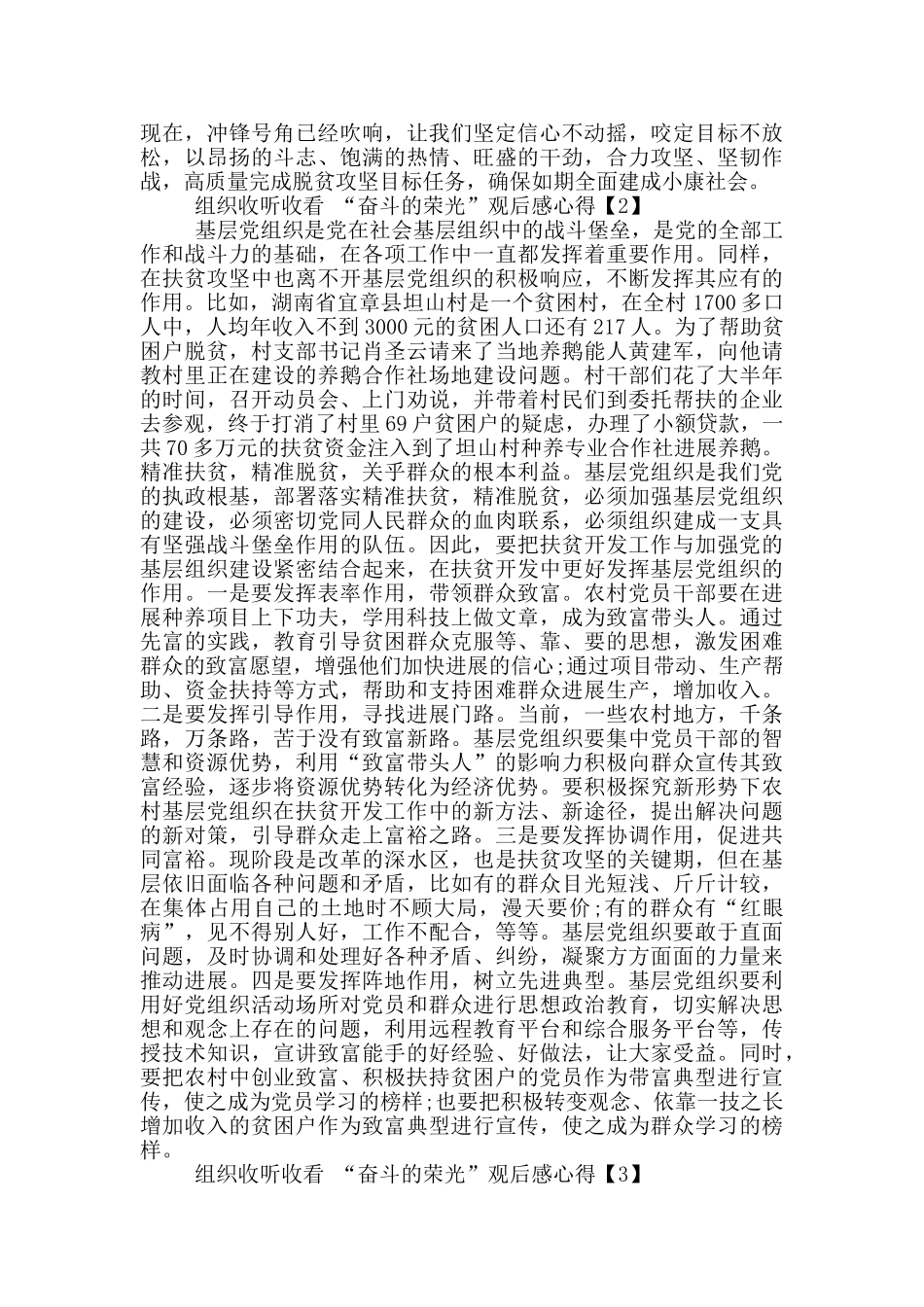 最新组织收听收看“奋斗荣光”观后感心得_第2页