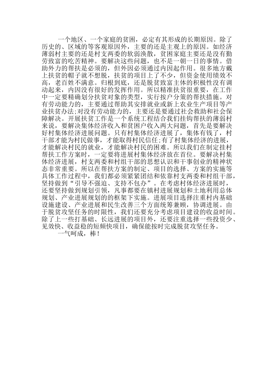 最新组织收听收看“奋斗荣光”观后感心得_第3页