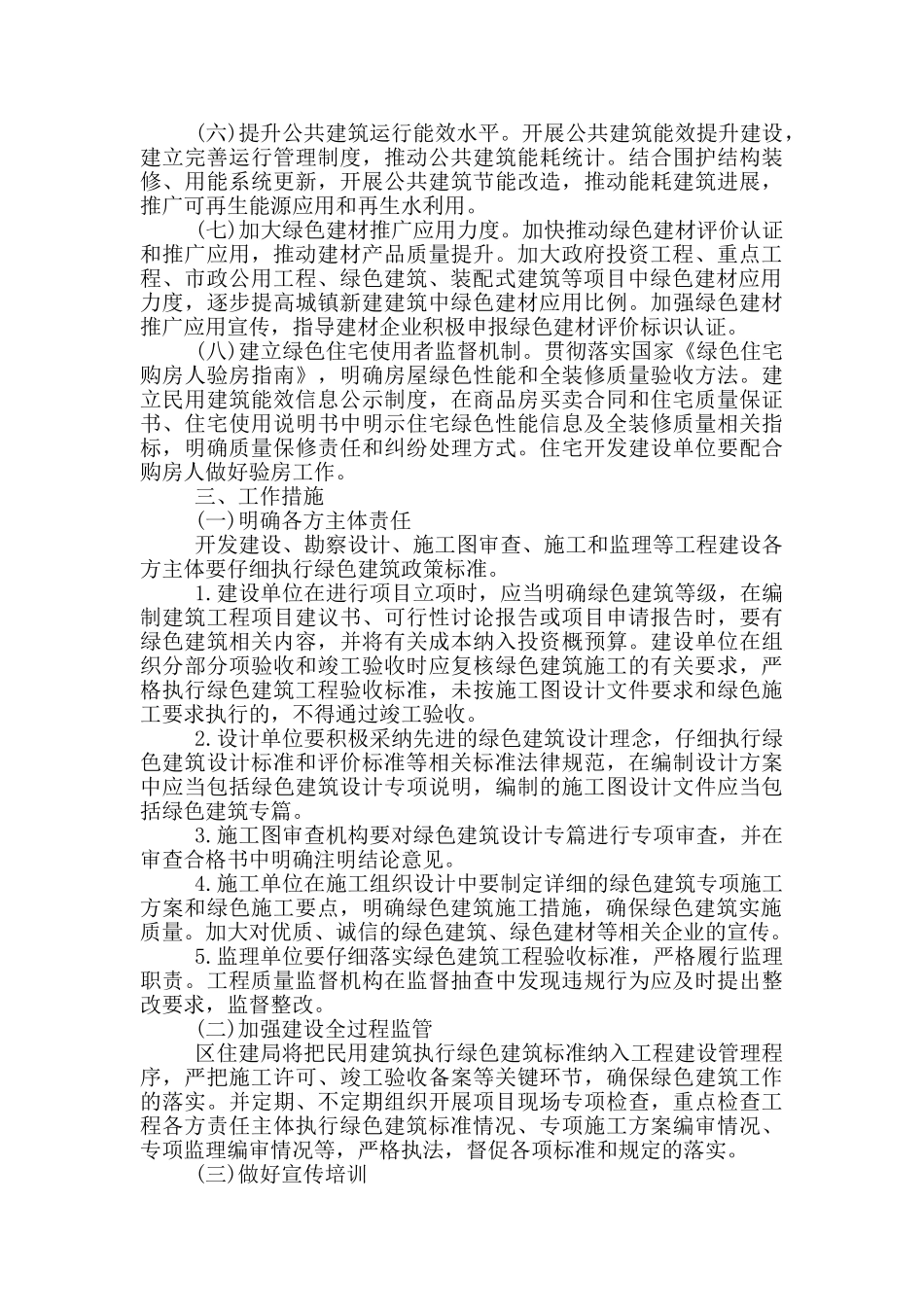 最新绿色建筑创建工作实施方案_第2页