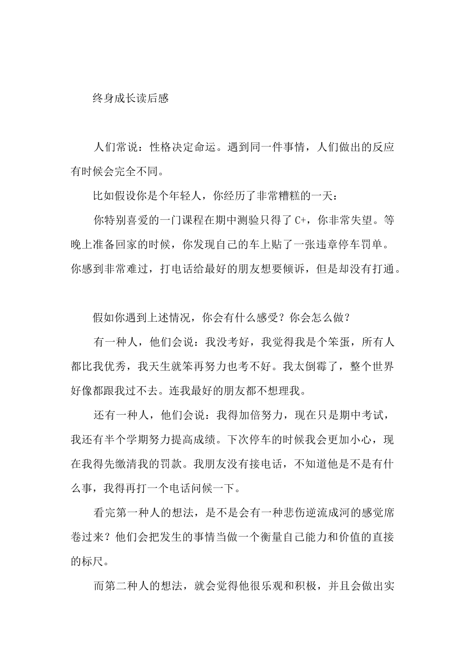 最新终身成长读后感_第2页