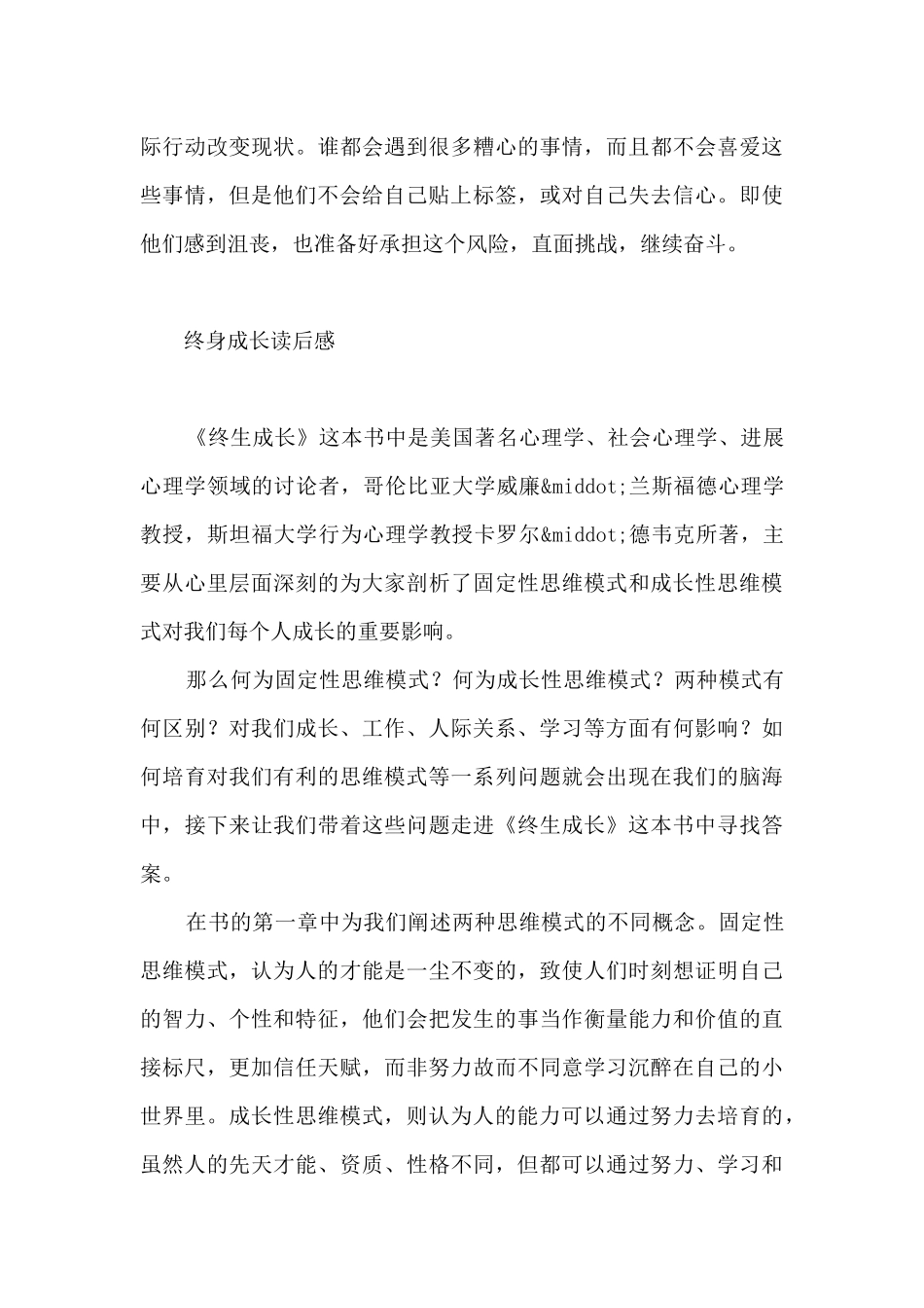 最新终身成长读后感_第3页