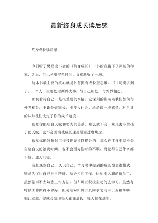 最新终身成长读后感