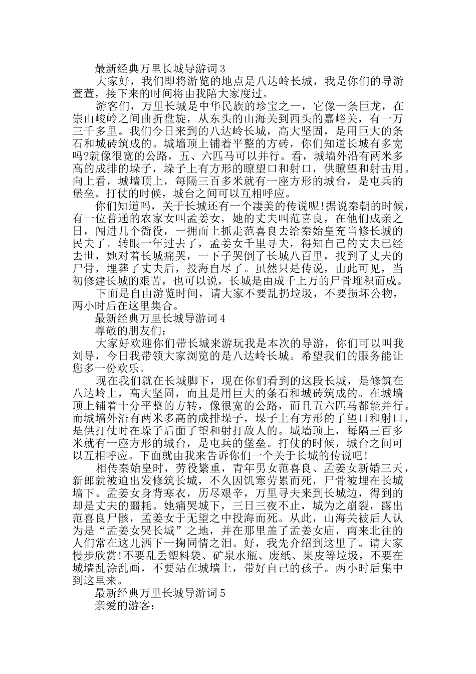 最新经典万里长城导游词大全_第2页