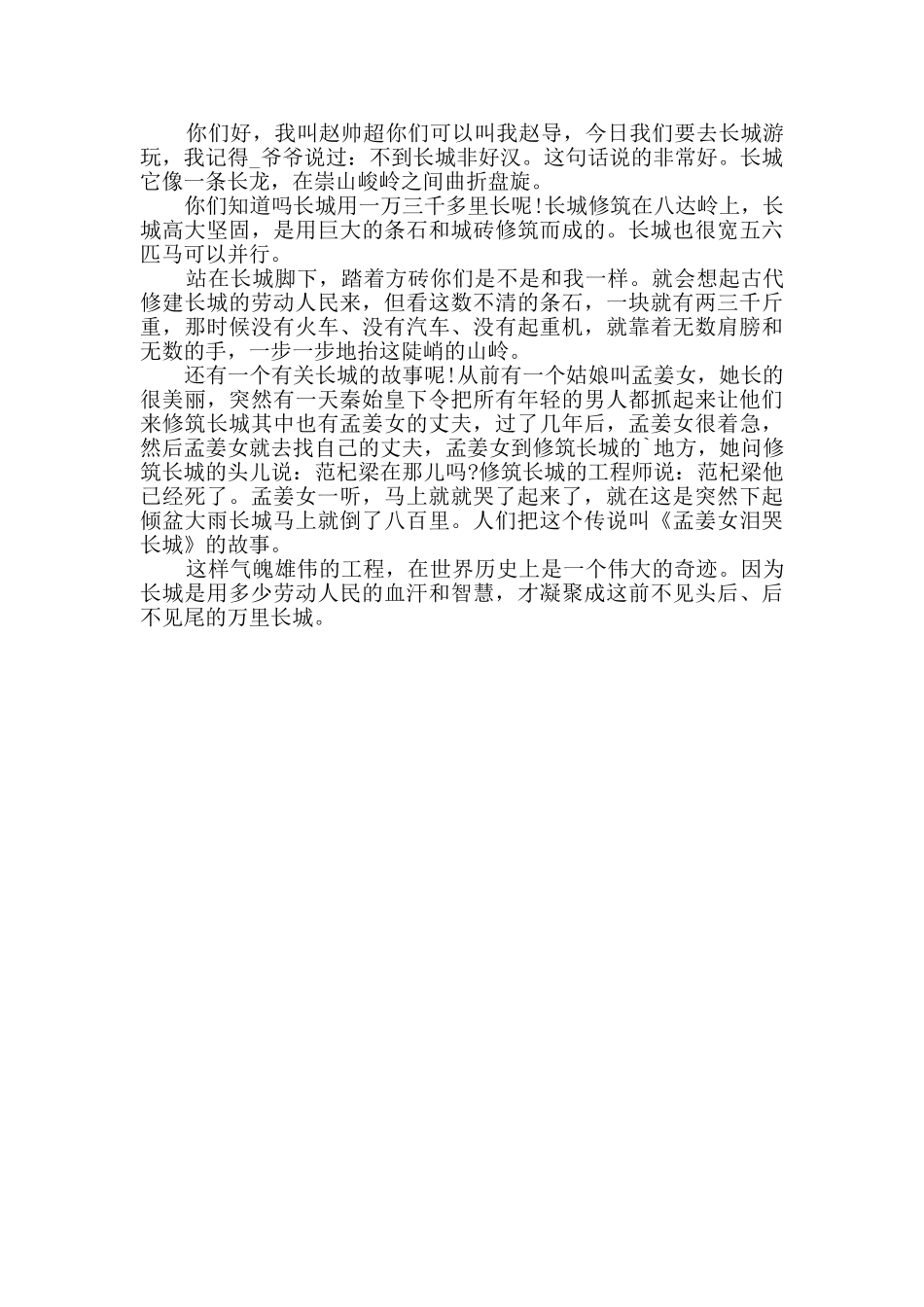 最新经典万里长城导游词大全_第3页