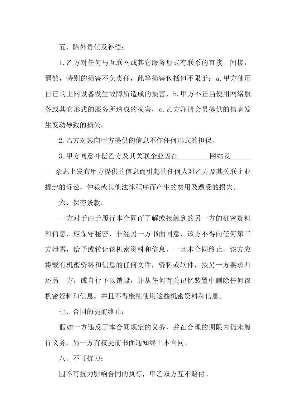 最新网站网员商务信息服务合同样本_第3页