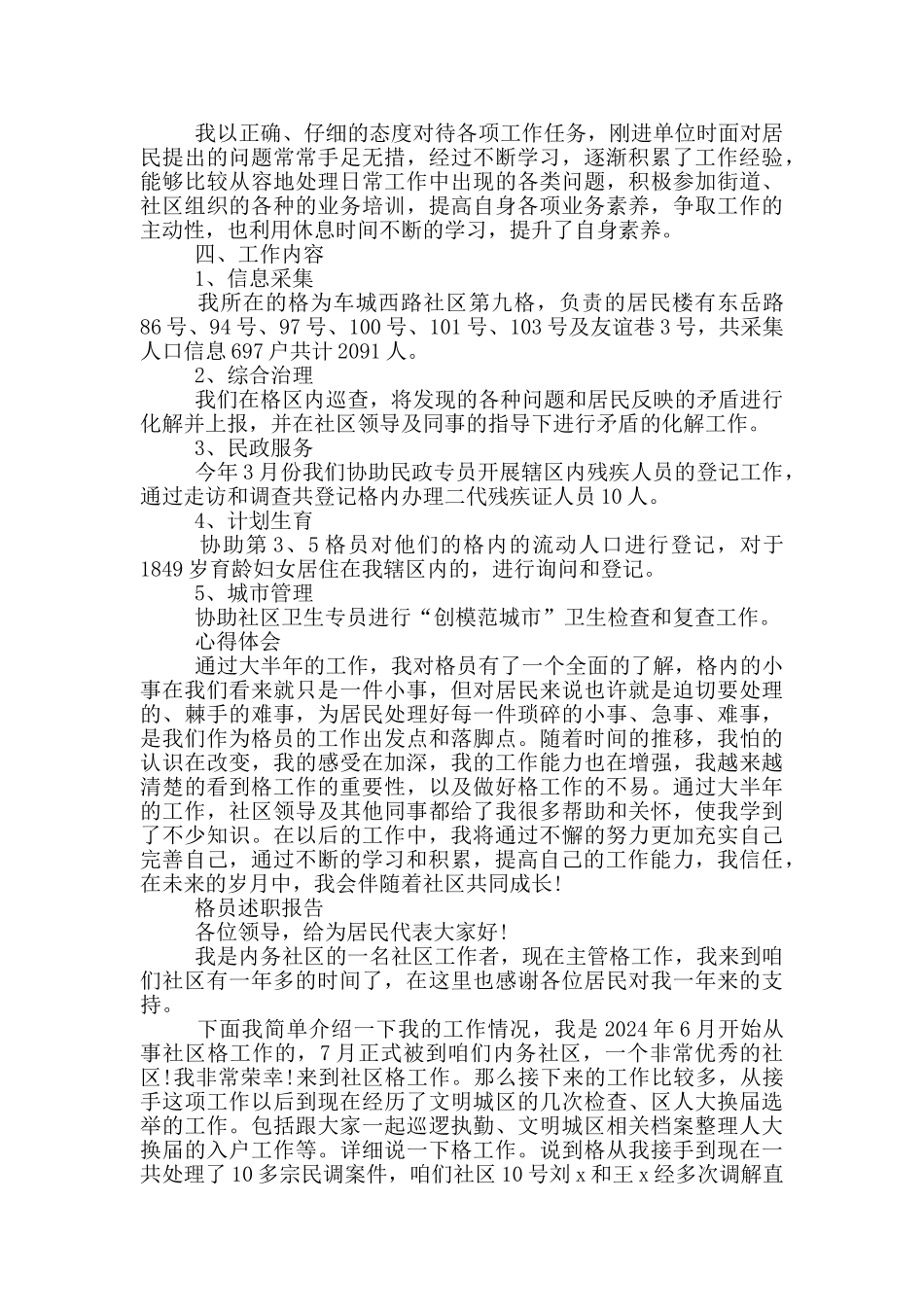 最新网格员述职报告_第2页