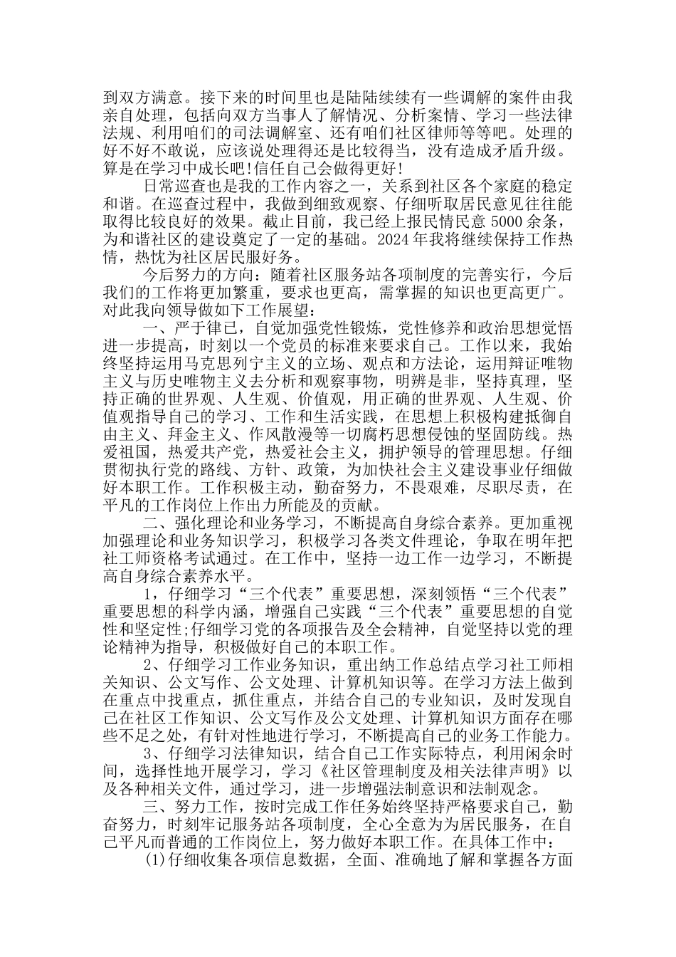 最新网格员述职报告_第3页