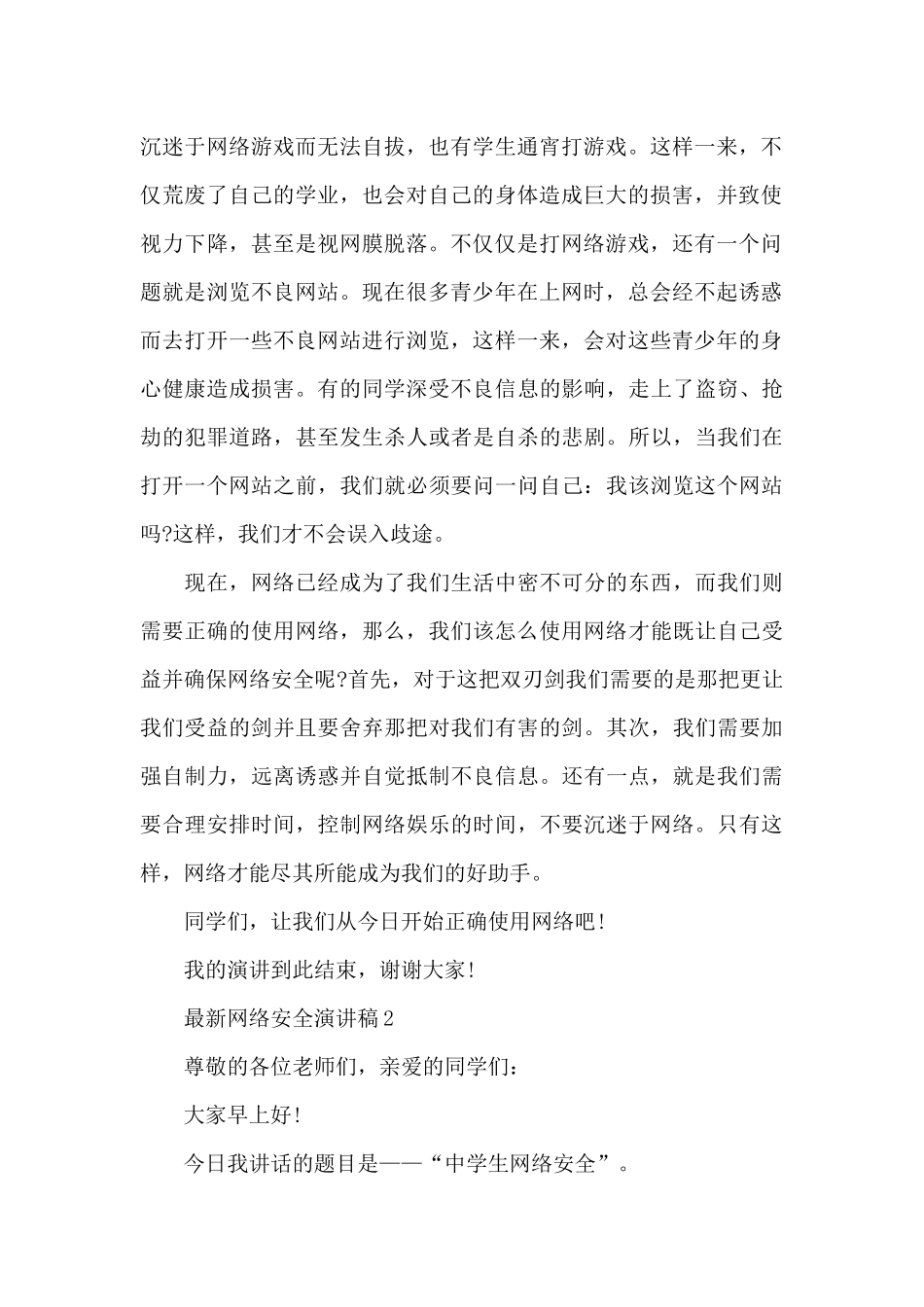 最新网络安全演讲稿5篇_第2页