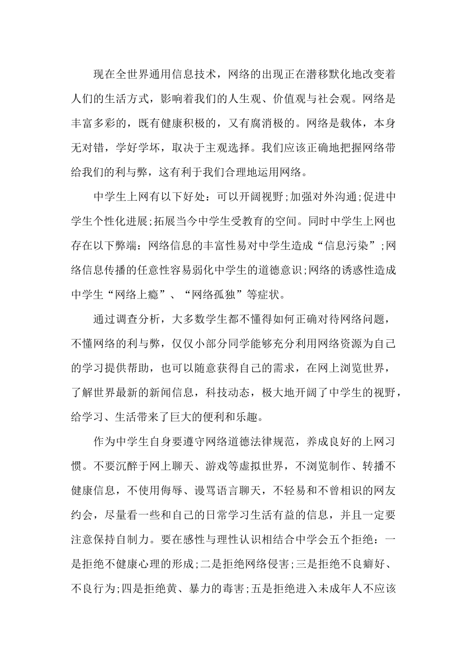 最新网络安全演讲稿5篇_第3页