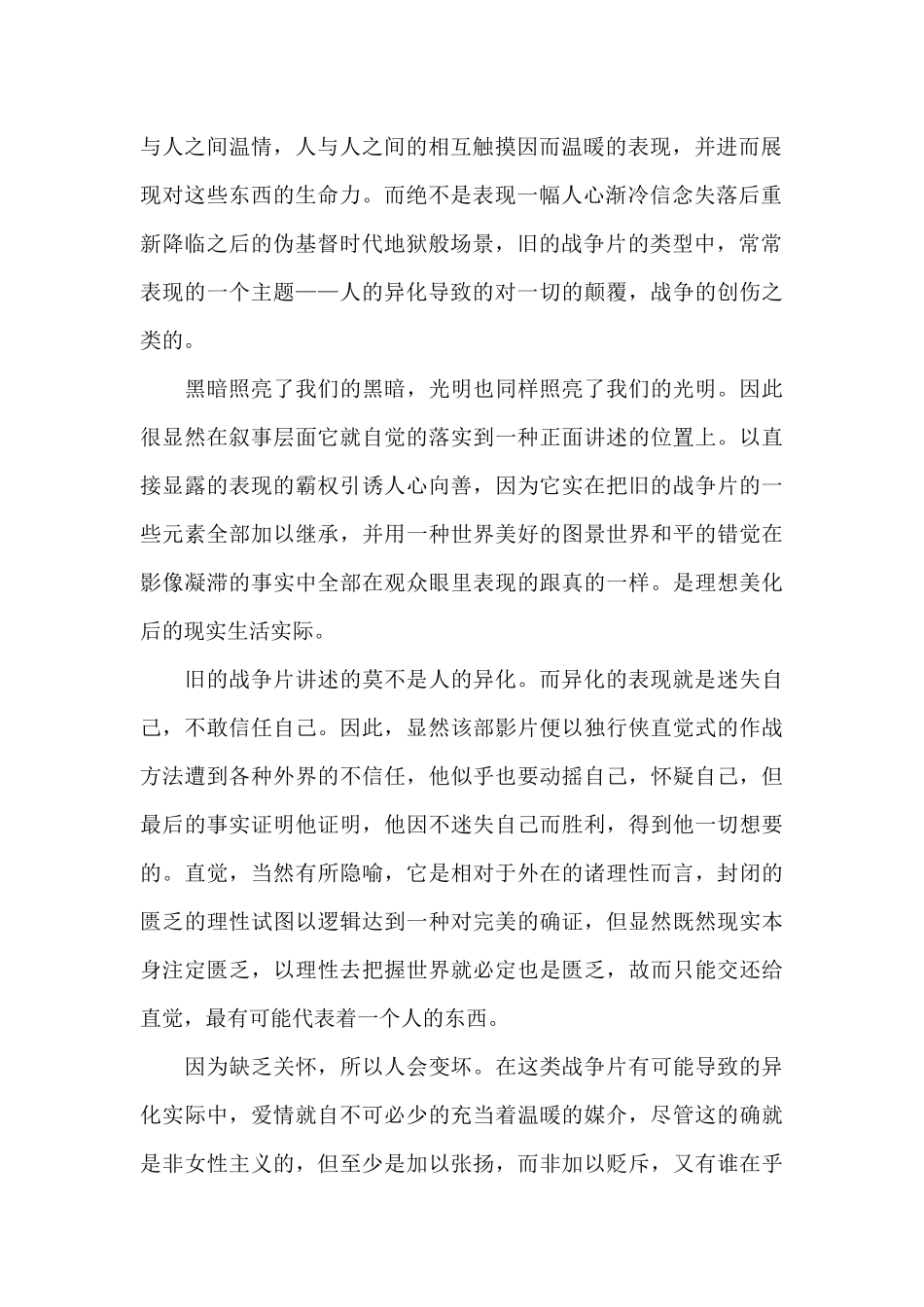 最新美国电影壮志凌云的观后感范文_第2页