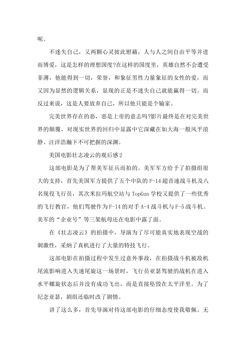 最新美国电影壮志凌云的观后感范文_第3页