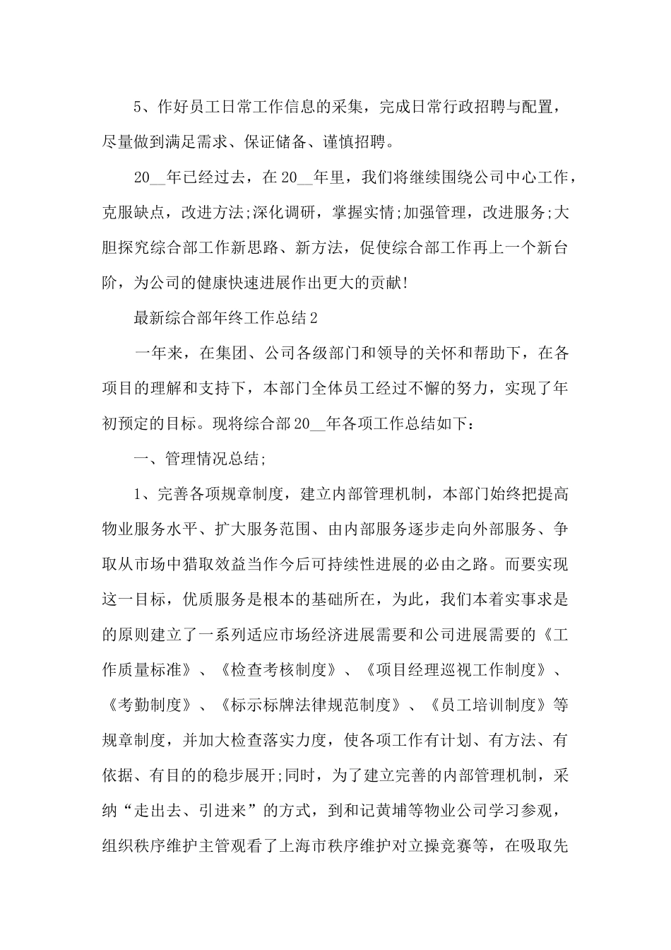 最新综合部年度工作总结5篇_第3页