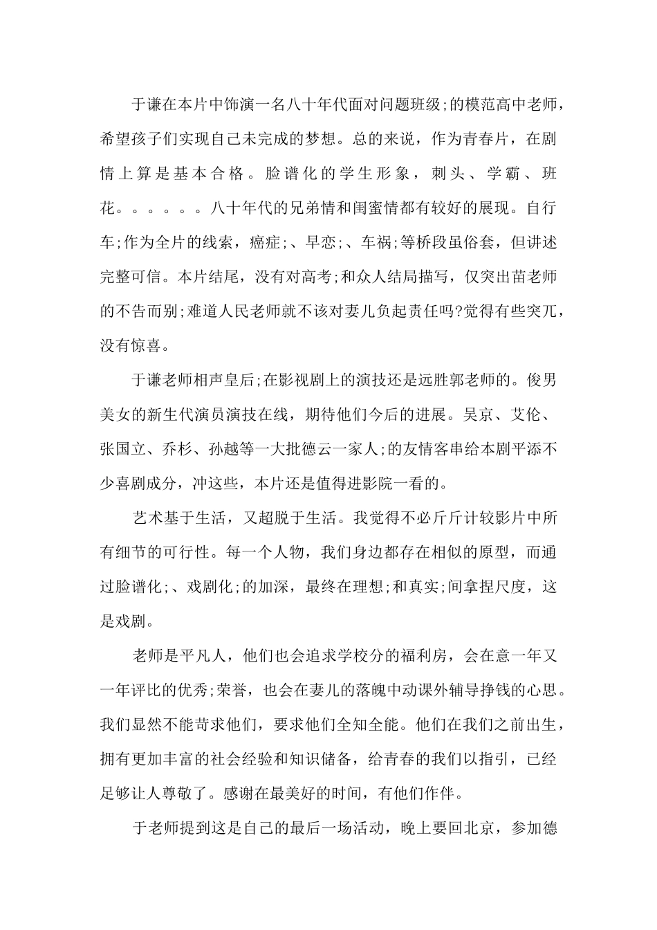 最新老师好观后感800字_第3页