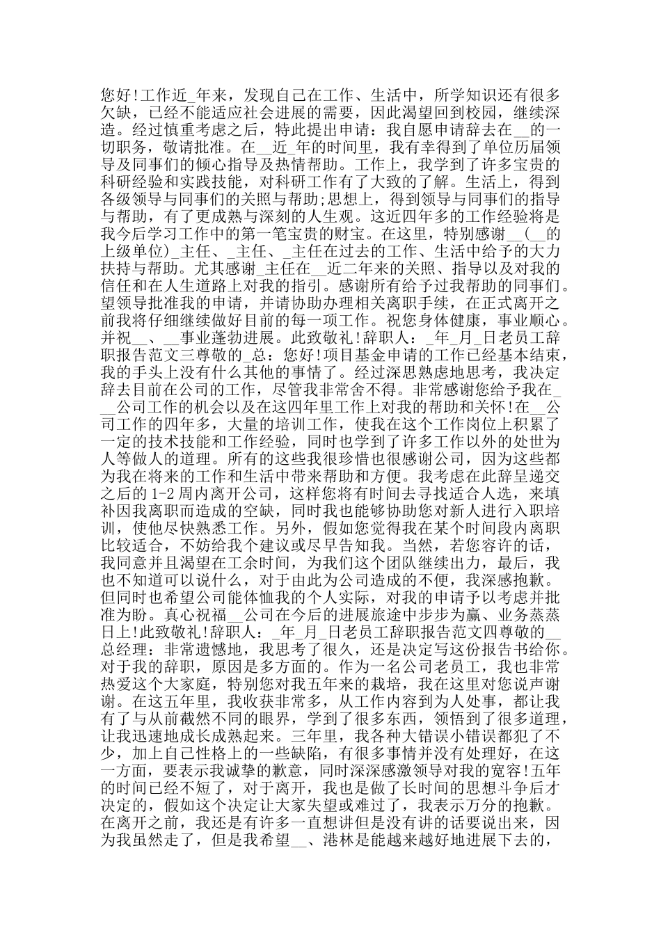 最新老员工辞职报告范文_第2页