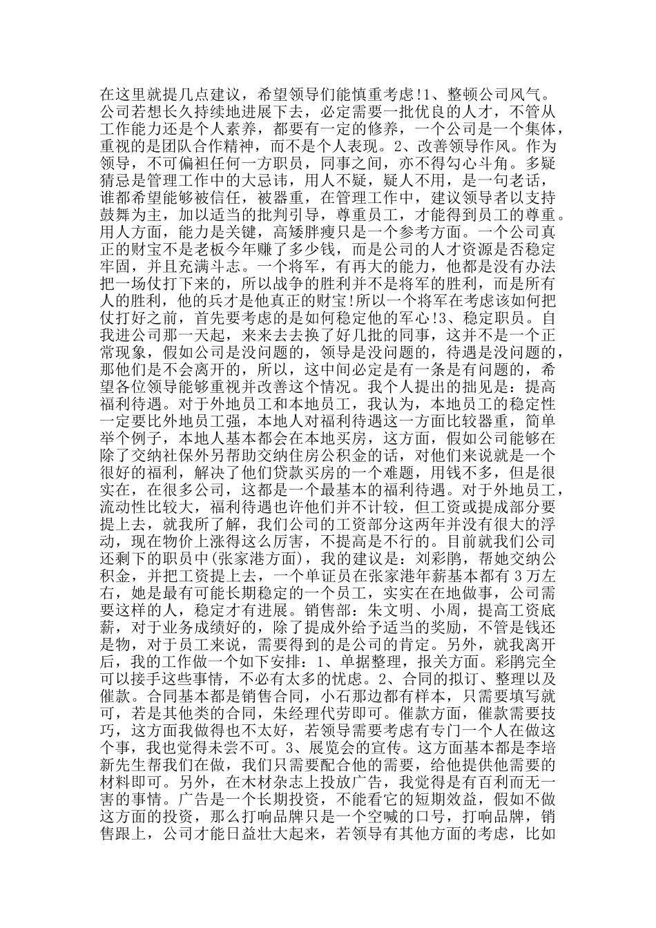 最新老员工辞职报告范文_第3页