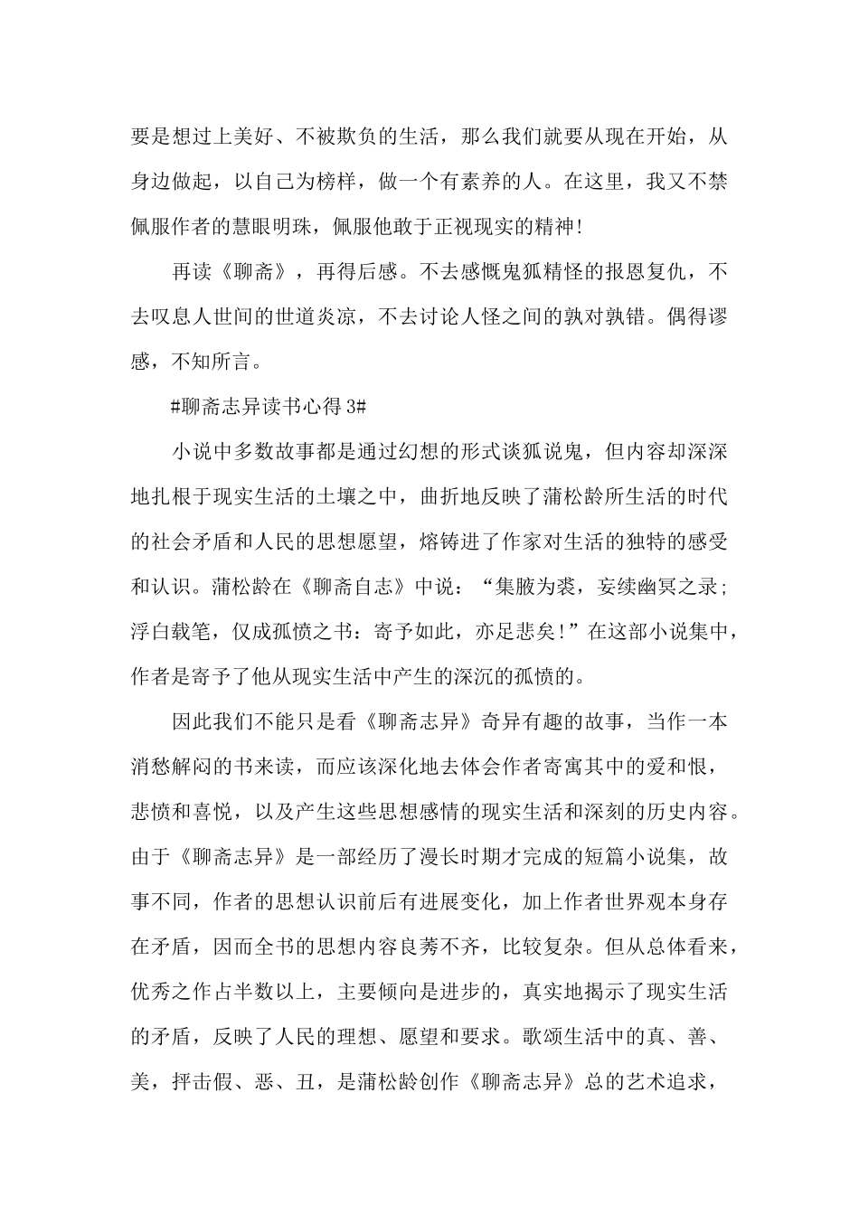 最新聊斋志异个人读后感简短_第3页