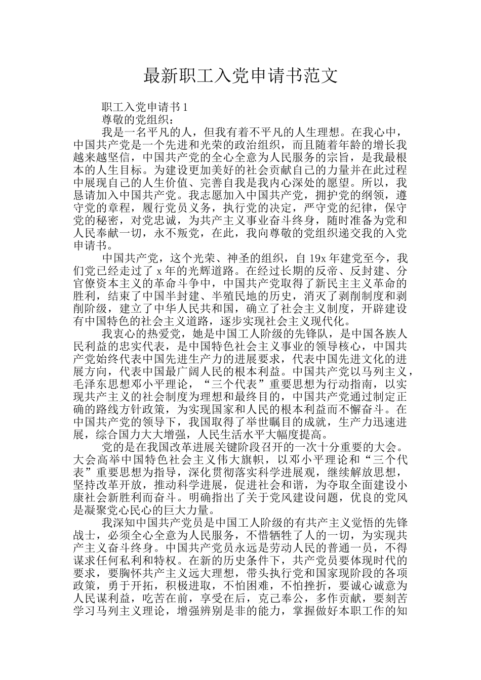 最新职工入党申请书范文_第1页