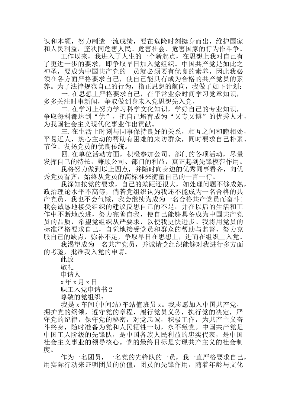 最新职工入党申请书范文_第2页