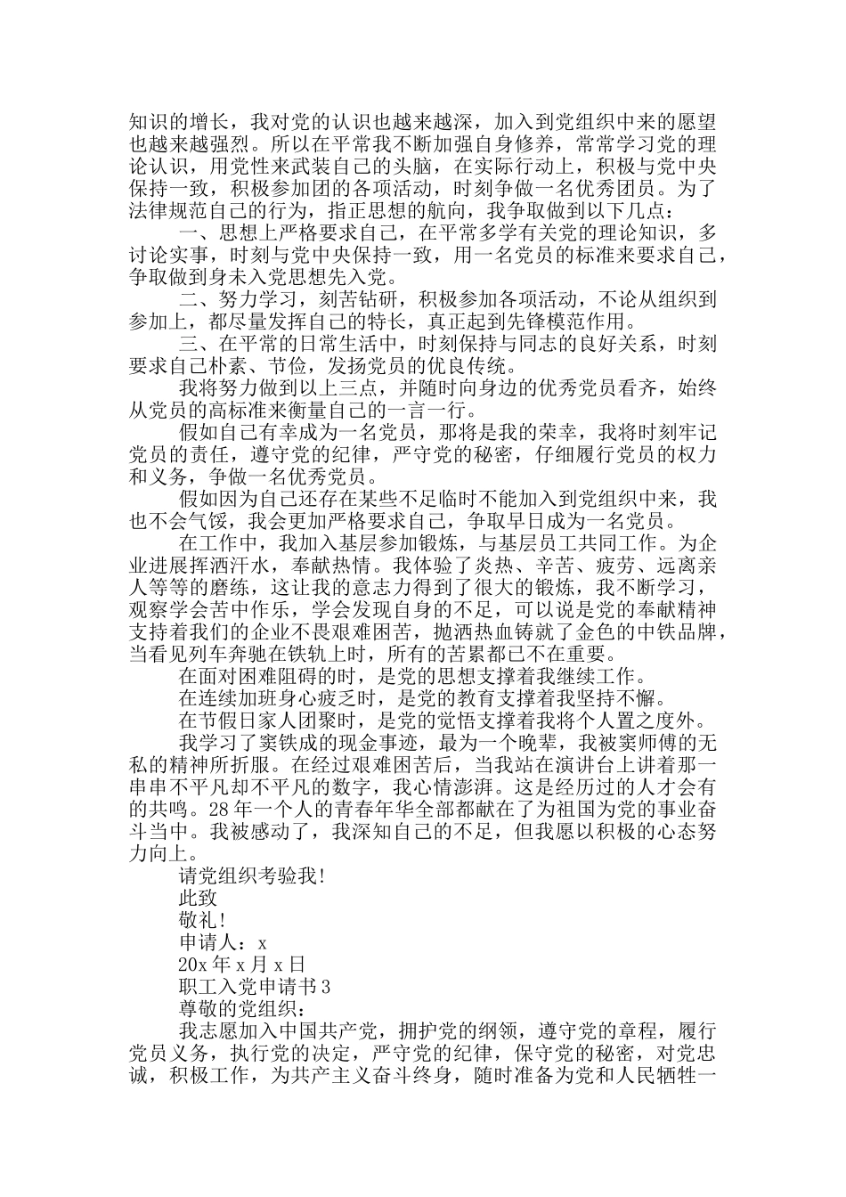 最新职工入党申请书范文_第3页