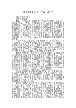 最新职工入党申请书范文