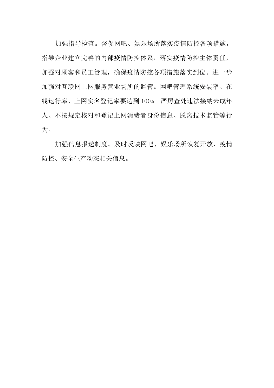 最新网吧KTV娱乐场所防控制度_第3页