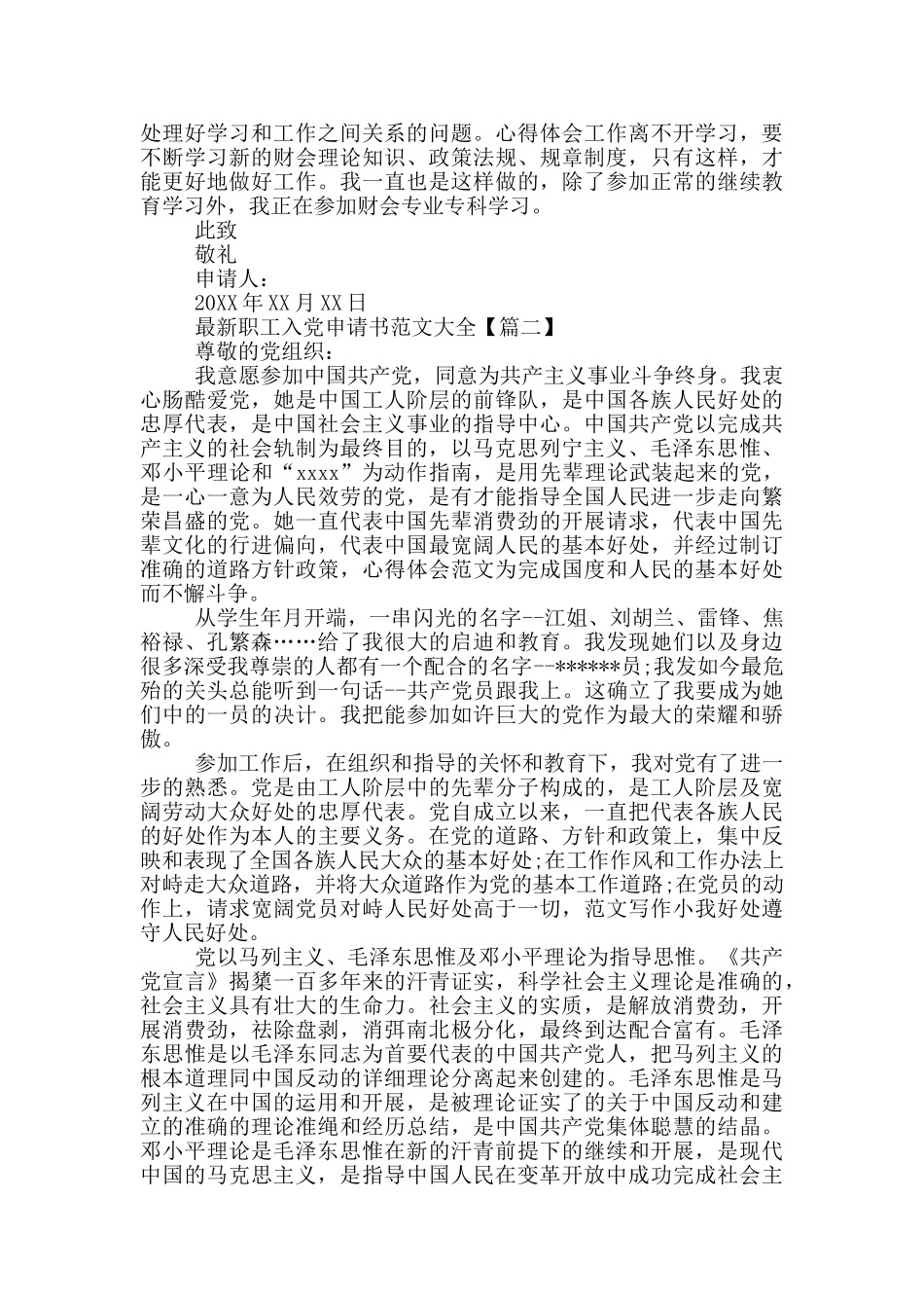 最新职工入党申请书范文大全_第2页