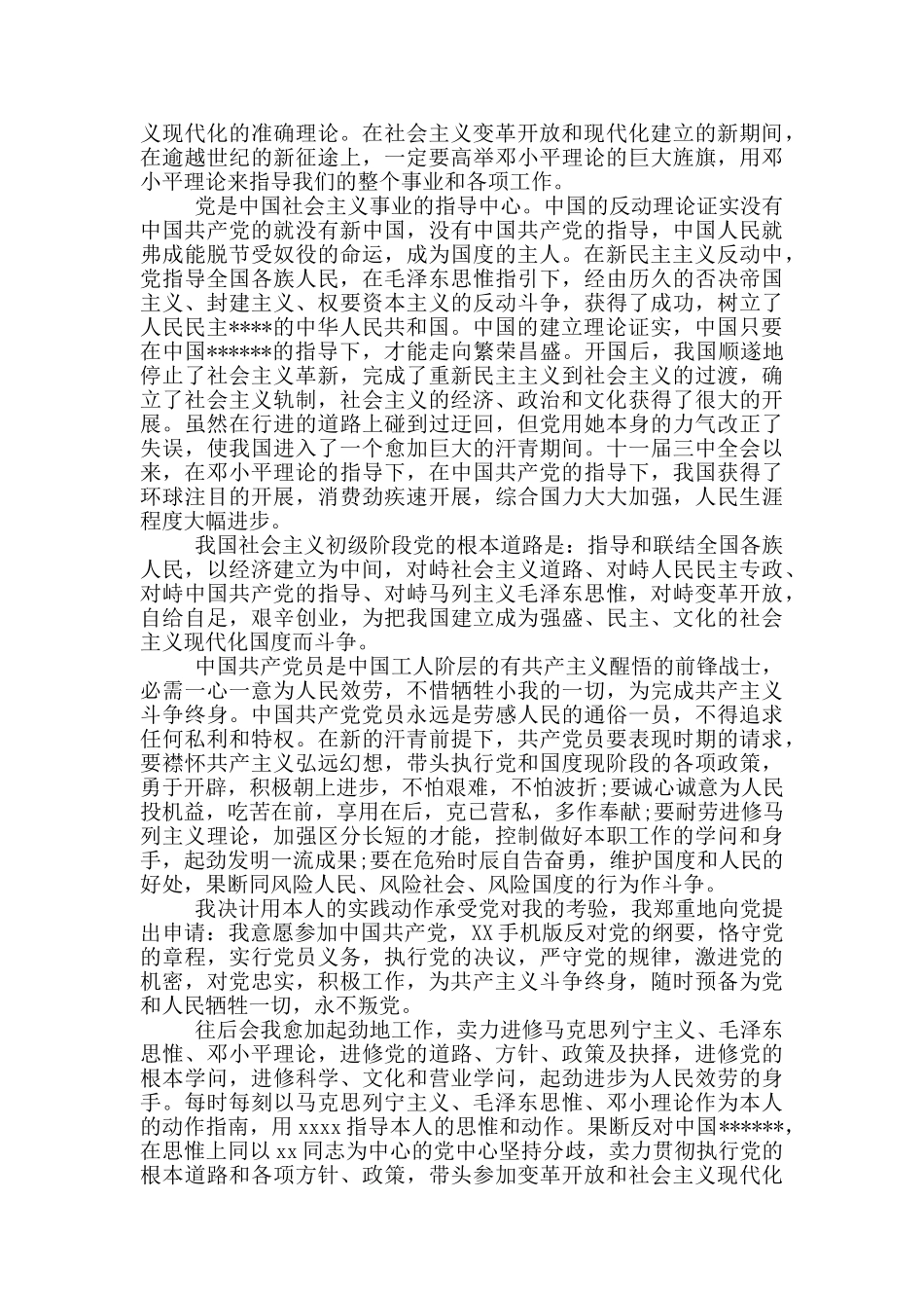 最新职工入党申请书范文大全_第3页