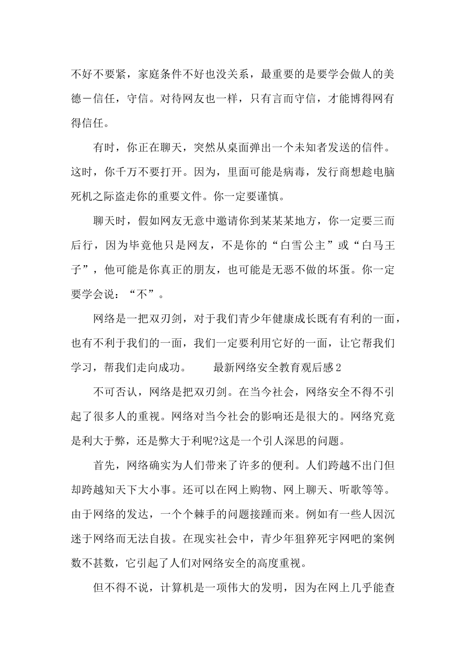 最新网络安全教育观后感范文_第2页