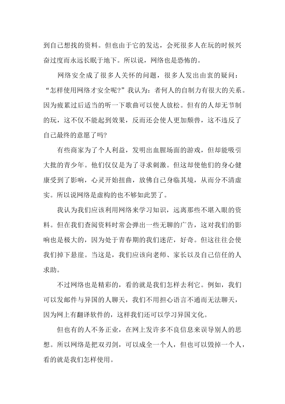 最新网络安全教育观后感范文_第3页