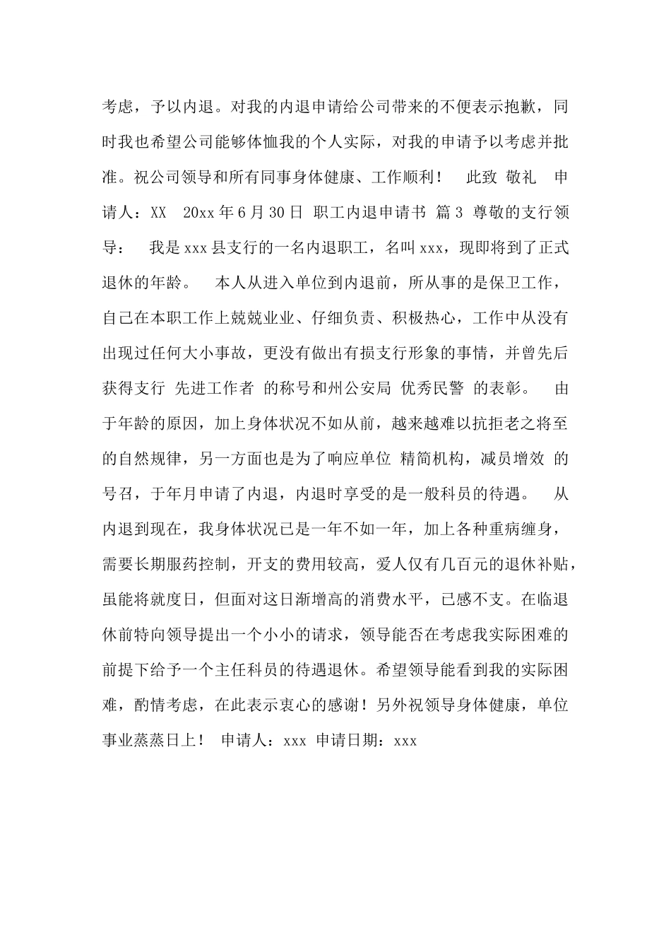 最新职工内退申请书范文_第2页