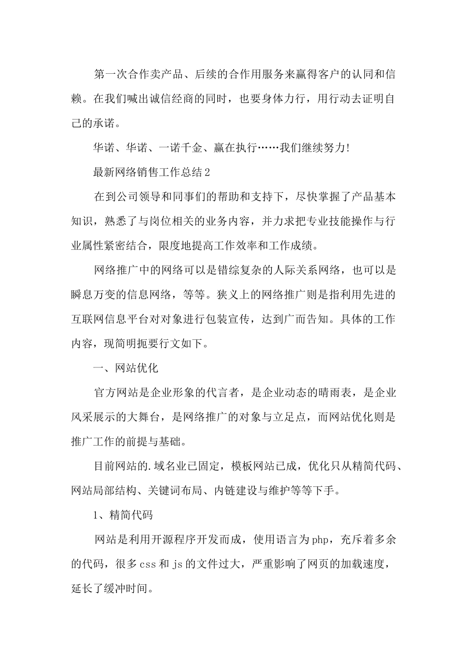 最新网络销售工作总结5篇_第2页