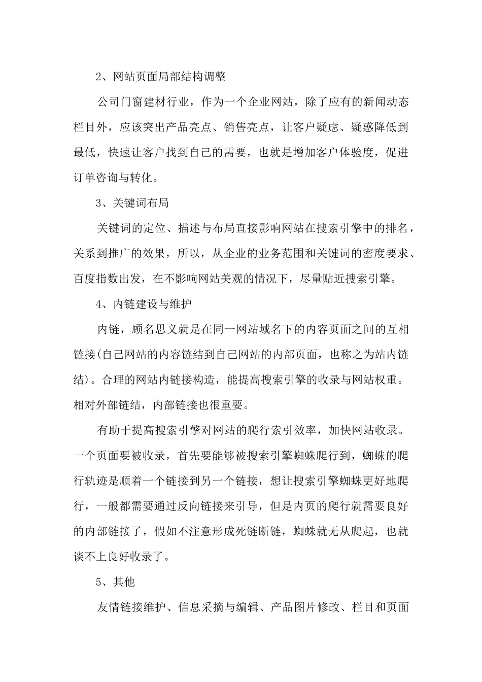 最新网络销售工作总结5篇_第3页