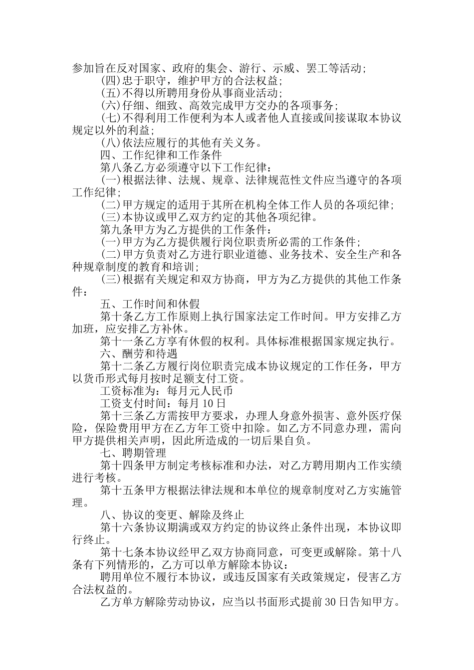 最新聘用退休人员劳动合同范文_第2页