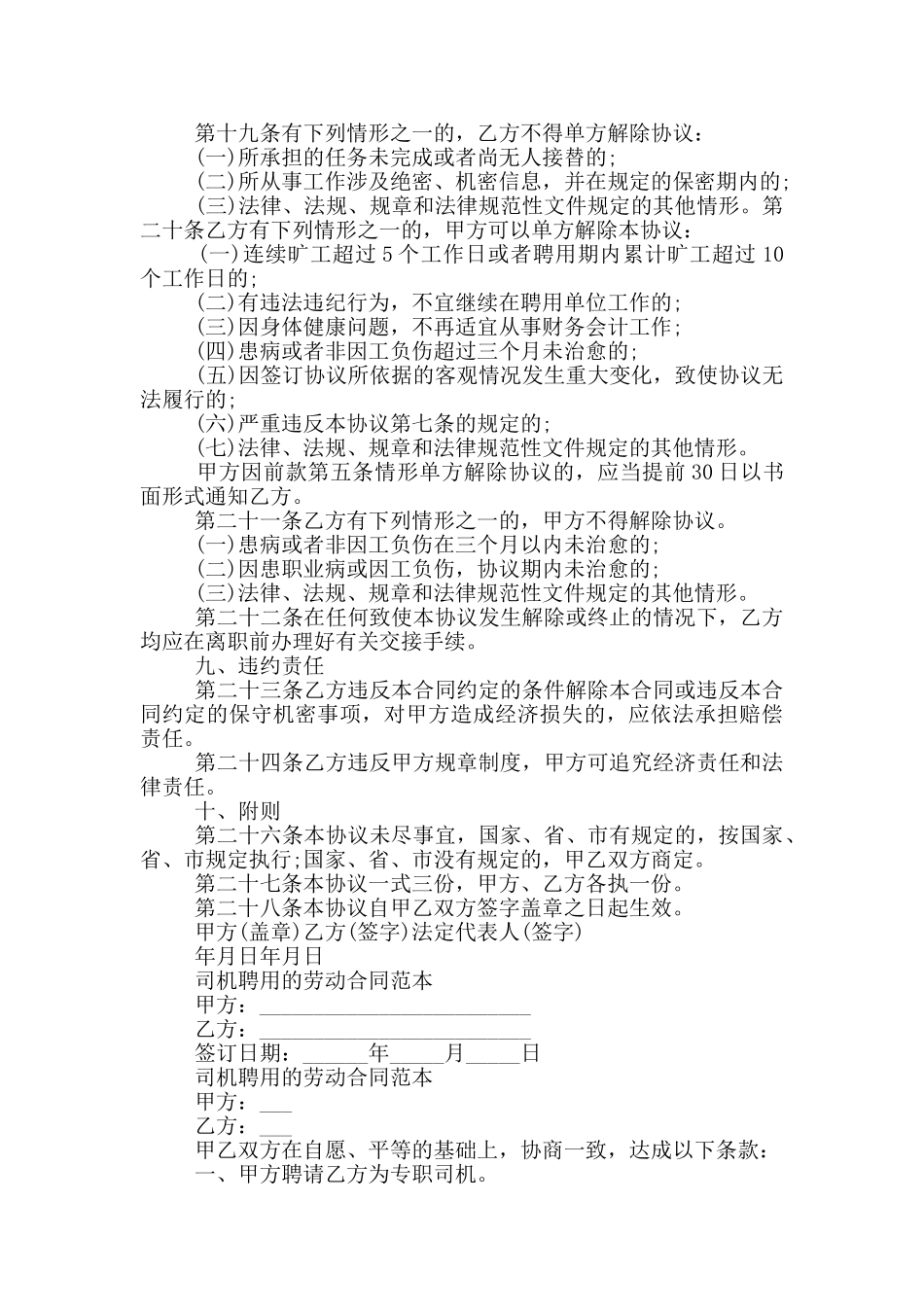 最新聘用退休人员劳动合同范文_第3页