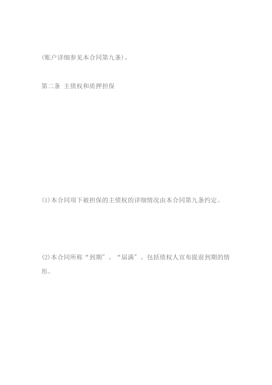 最新股权质押合同书范本最新范本_第3页