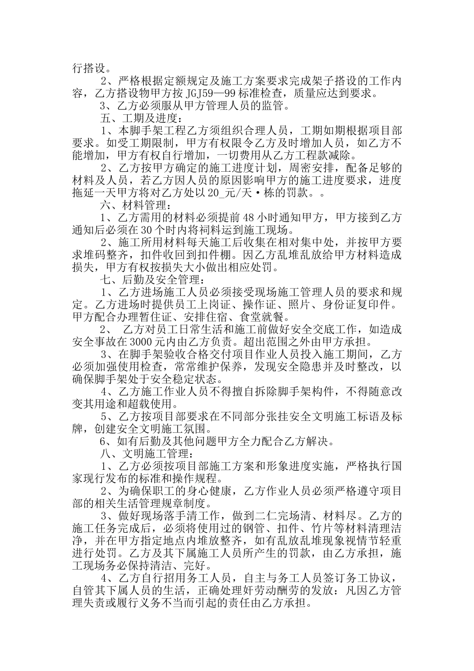 最新脚手架工程承包合同范本_第2页