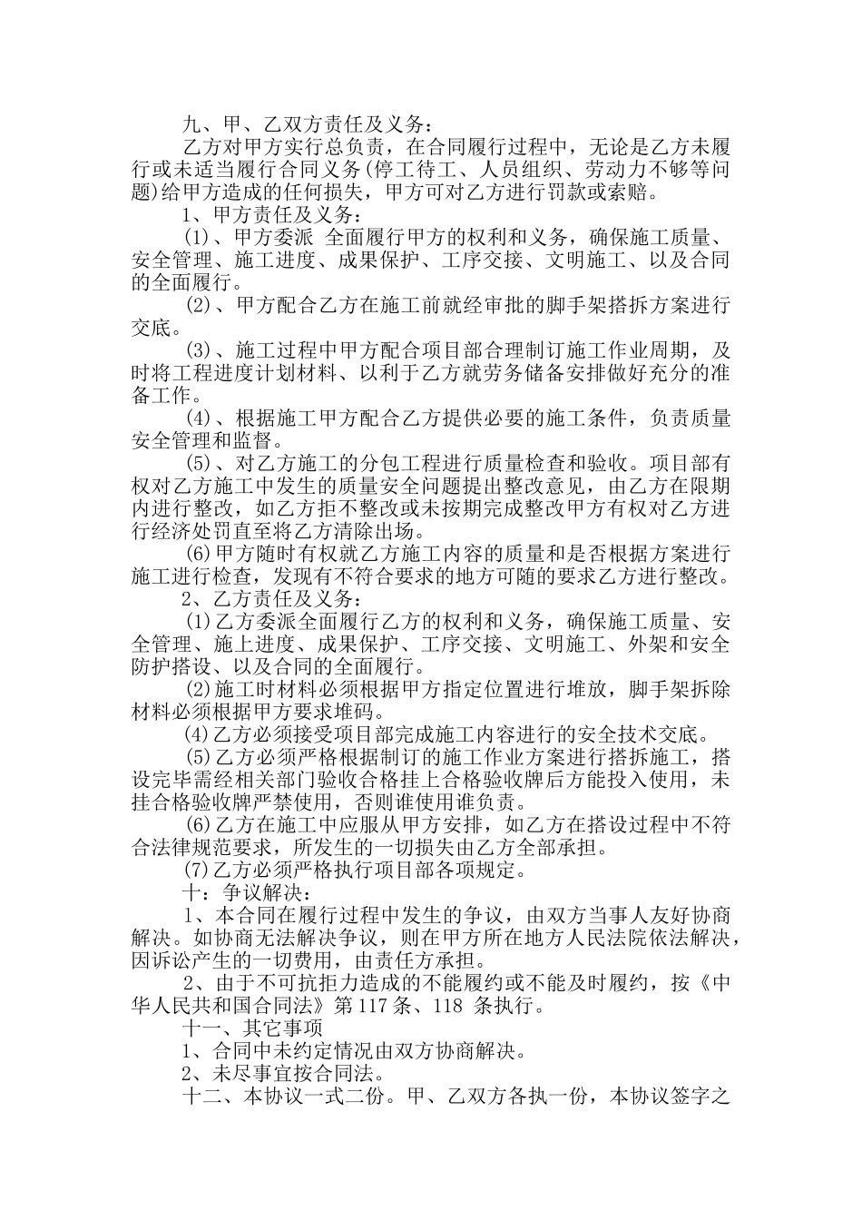 最新脚手架工程承包合同范本_第3页