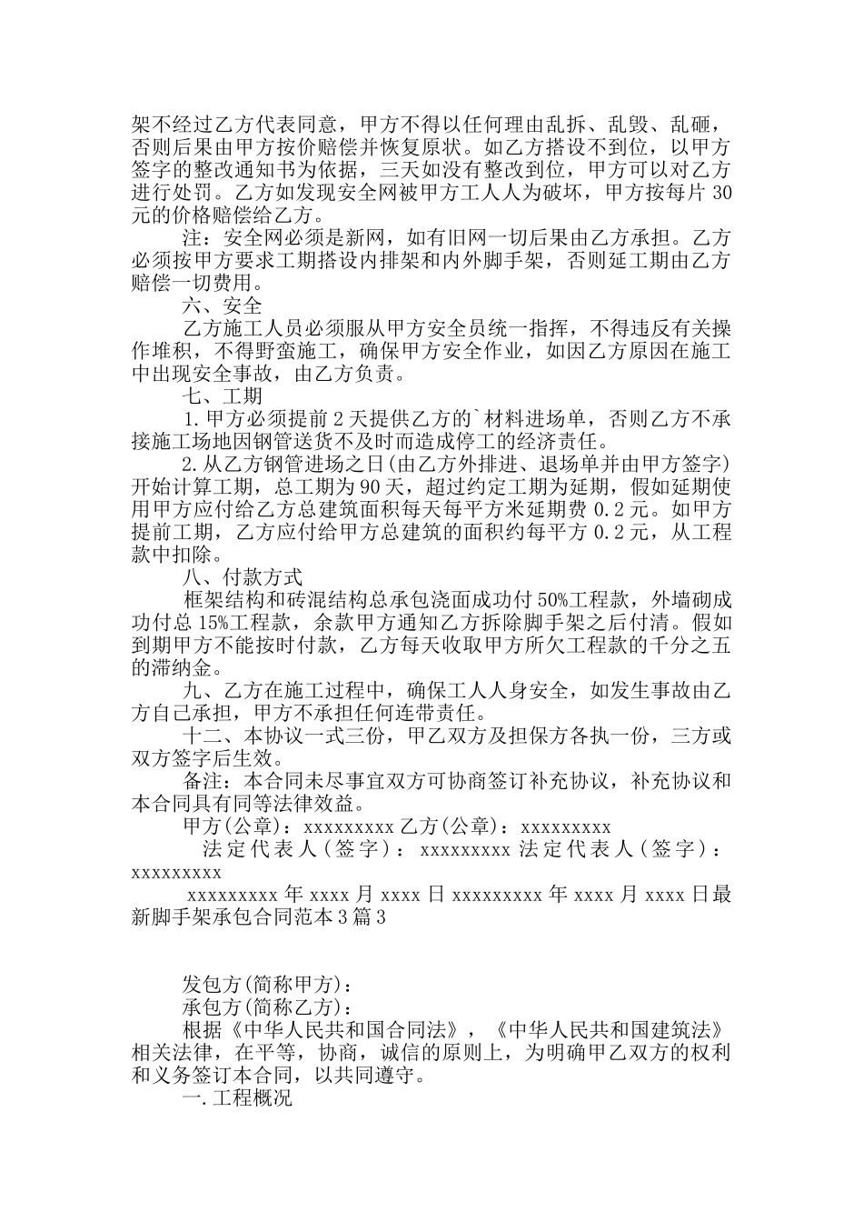 最新脚手架承包合同范本3篇_第3页